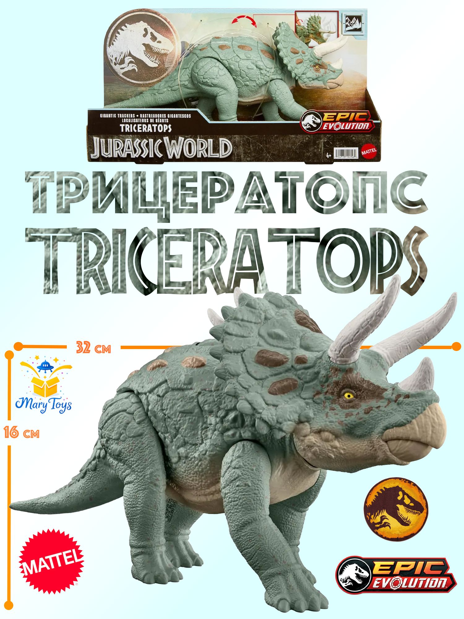 HTK79 JURRASSIC WORLD EPIC EVOLUTION