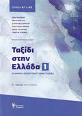 TAXIDEVW STIN ELLADA