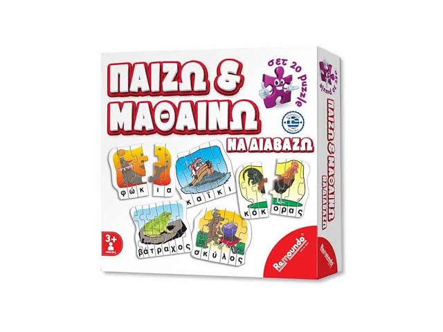 REMOUNDO PAIZW & MATHAINW NA DIAVAZW